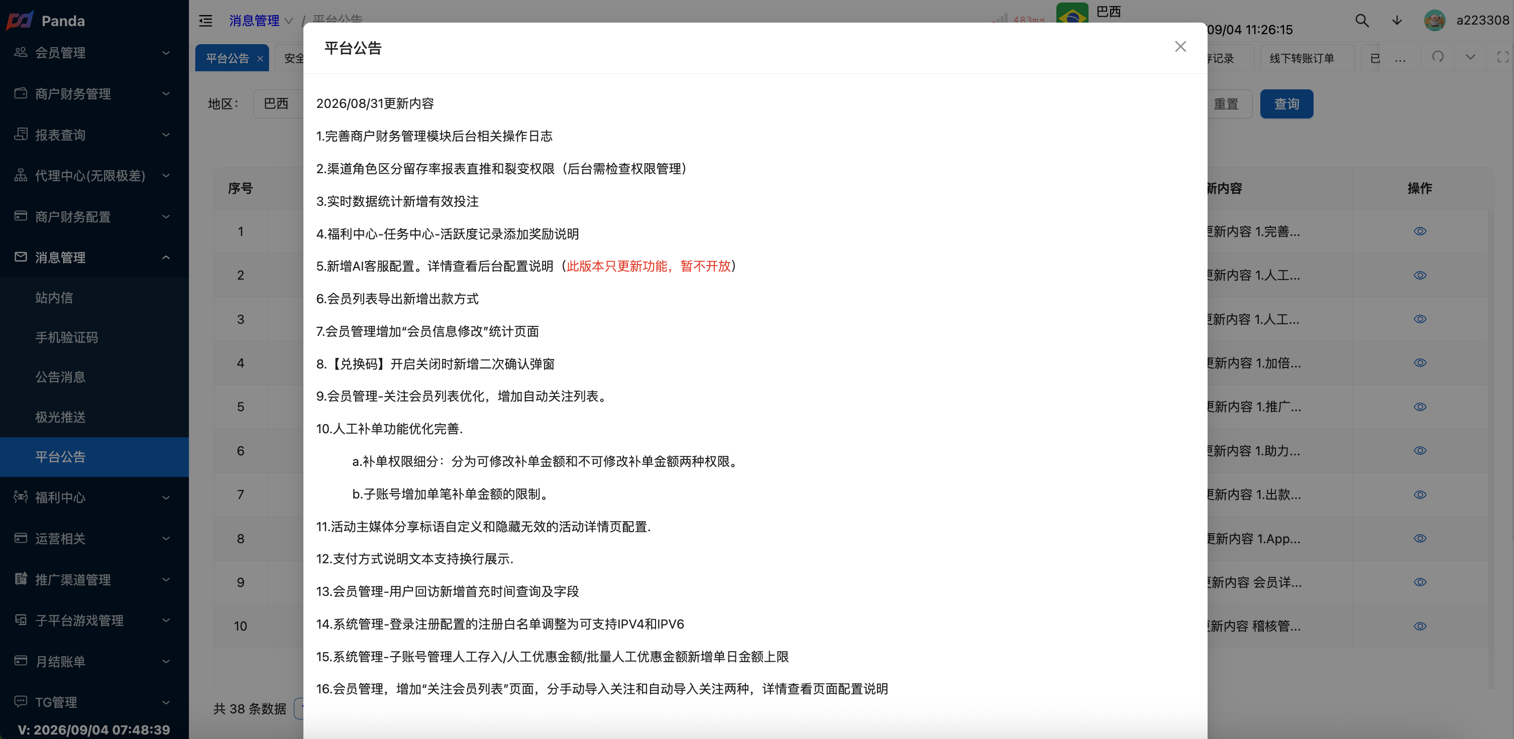 系统更新详情截图