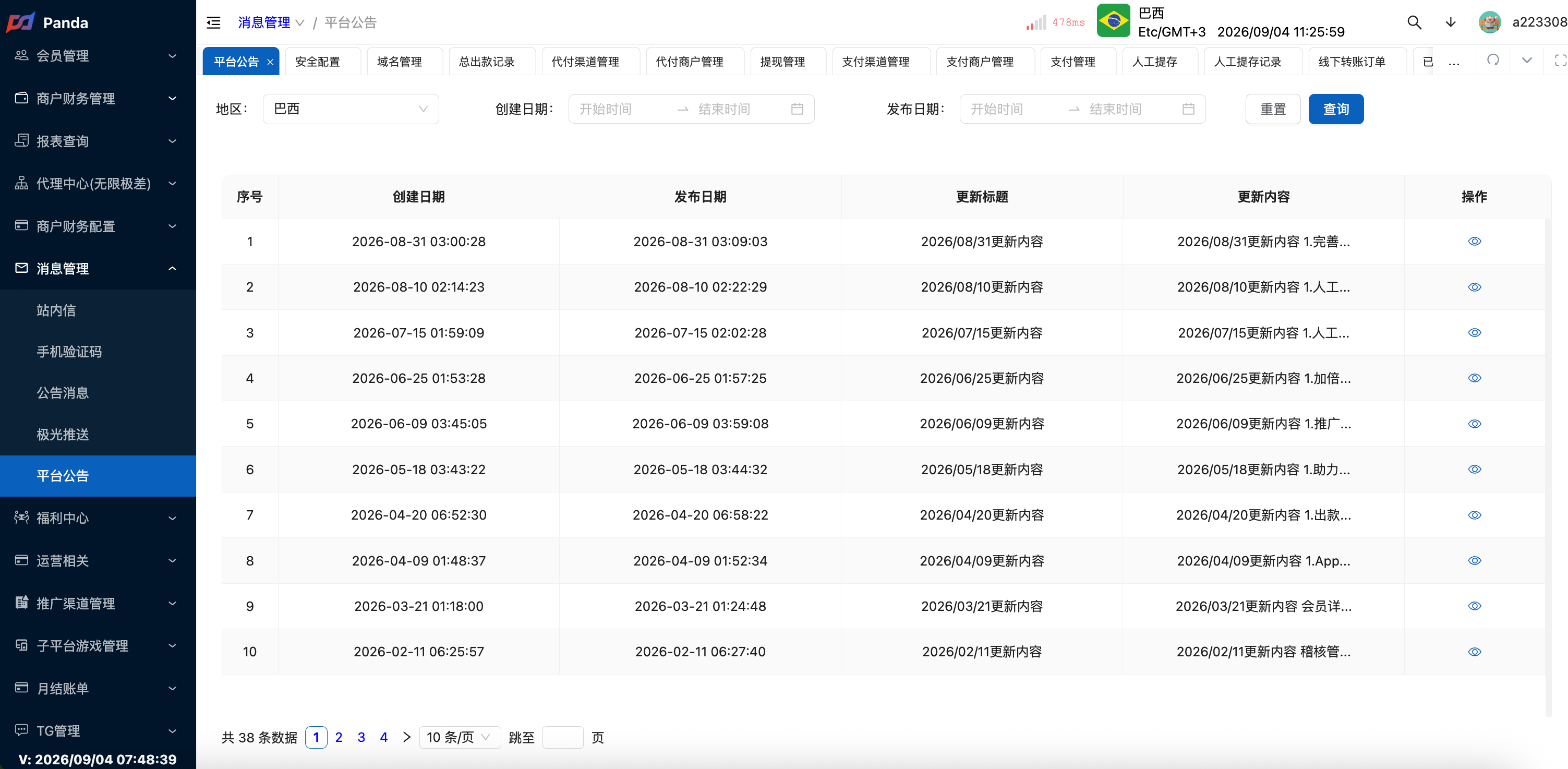 系统更新列表截图